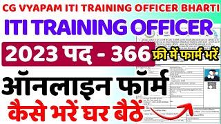 cg iti training officer bharti 2023 online form kaise bharehow to fill cg iti training officer form