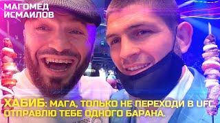 Хабиб Нурмагомедов Магатолько не переходи в UFC. Отправлю тебе одного барана Магомед Исмаилов