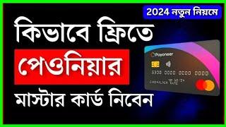 How To Order Payoneer MasterCard A To Z  Payoneer Mastercard Order 2024 #Payoneercardorder