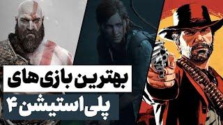 بهترین بازی های PS4 - زومجی