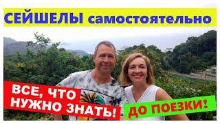 НЕ ЕДЬТЕ НА СЕЙШЕЛЫпока не посмотрите это видеоСоветы ЛайфхакиMaheSeychelles#mirnaladoni2020