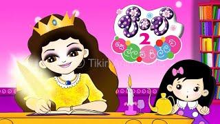 Pinchi 2- Sellam Pillam Clip -24 Kathandara kumari song  Tikiri Animations