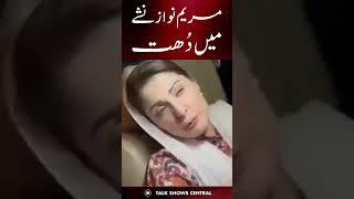 Maryam Nawaz Drunk Video  مریم نواز شدید نشے کی حالت میں؟  TE2K