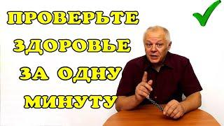 Проверьте уровень здоровья за 1 минуту