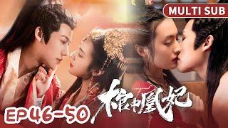 MULTI SUB《棺中凰妃》46-50集合集：本王的地盤，輪得到你撒野？！高能撒糖！龍鬚酥夫婦大婚了！ #短劇 #甜寵 #穿越 #重生