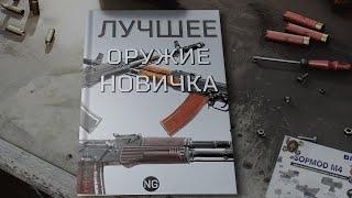 Лучшее оружие для новичка в Escape from Tarkov