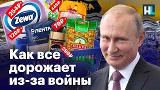 Путинская война цены растут народ беднеет