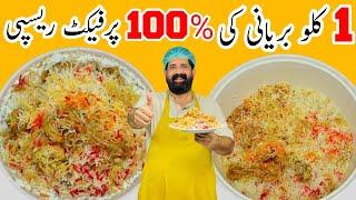 1 Kilo Ki Chicken Biryani  چکن بریانی بنانے کا طریقہ  चिकन बिरयानी  Biryani  BaBa Food RRC