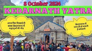 8 अक्टूबर 2024 केदारनाथ में फिर बना बर्फबारी वाला मौसम  kedarnath yatra aur mausham ka update