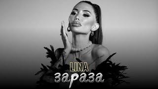 LINA - ZARAZA  Лина - Зараза 2021