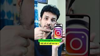 आप का Instagram Account कोई और तो नही चला रहा... #shorts #instagram #instagramaccount #alert