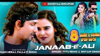 जनाब-ए-अली Janaab-E-Ali MANI MERAJ NEW SONG 2024 Titu Remix Shivani Singh