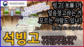 우리역사넷 석빙고 자막 지원