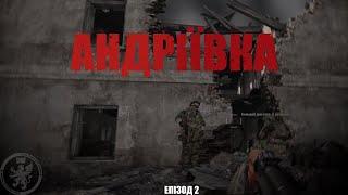 ARMA 3  ЕПІЧНИЙ ШТУРМ АНДРІЇВКИ