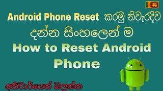 How to reset Android Phone  Sinhala 2018