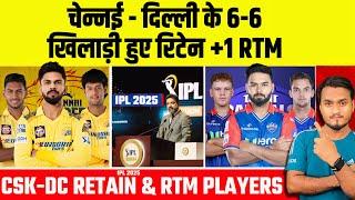 IPL 2025 Mega Auction  CSK DC Final Retention  6-6 Players Retain + RTM Card.