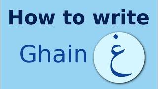 Arabic alphabet how to write Ghain غين