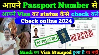 How to Check Visa stamping status by passport number  How to check mofa number  Check New Visa