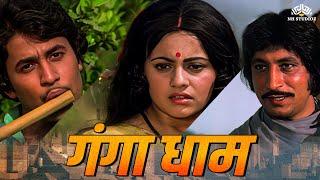 प्रेम और विश्वास के बल पर भगवान सब कुछ दे देता है  Ganga Dham 1980  @nhmovies Devotional Movie