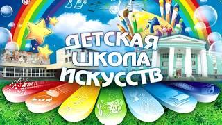 МАУДО ДШИ Северск 2016