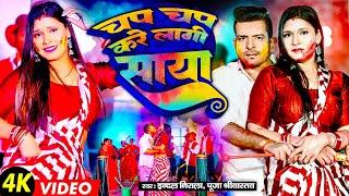 Video #भऊजी चप चप करे लागी तोहार साया  Indal Nirala  Pooja Shrivasatav  Bhojpuri Holi Geet 2024