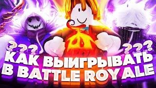 GPO Как Выигрывать Баттл рояль ГПО? Фишки Техники Для Топ 1  Grand Piece Online Update 6 Roblox