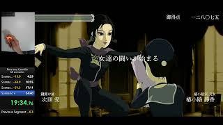 Rose and Camellia（薔薇と椿　お豪華絢爛版）Speedrun All Scenarios without LA-MULANA 2023.09.26 2345