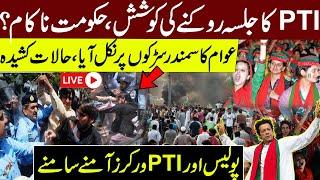 LIVE  PTI Jalsa In Islamabad  Latest Updates From Jalsa Venue  PTI vs Islamabad Police