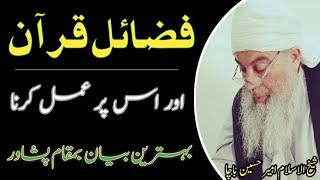 QURAN FAZAIL AW QURAN BANDI AMAL BAMAQAMI MULAZI PESHAWER   SHEIKH AMIR HUSSAIN BACHA