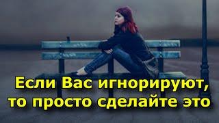 Если вас игнорируют просто отпустите этого человека.