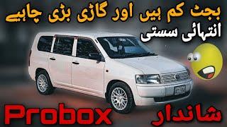 Toyota Probox Van DX Station Wagon  2NZ-FE 1.3L Automatic  Best Commercial Van  Most Famous