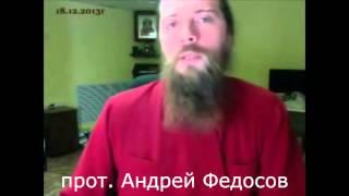 прот. Андрей Федосов признался что причащает еретиков