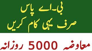 Save the children Pakistan Ngo jobs 2023  Salary 5000 per day jobs