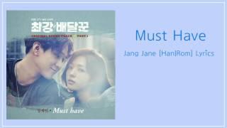 Jang Jane 장재인 – Must have  HanRom Lyrics Strongest Deliveryman OST Part 1