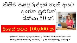 Top Job Vacancies in Sri Lanka for July 2024 Dont Miss Out