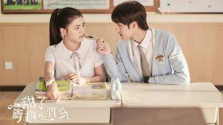 SWEET FIRST LOVE — FINAL TRAILER  I’ll protect you   Kabby Hui Ryan Ren   甜了青梅配竹马