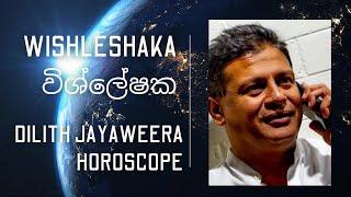  දිලිත් ජයවීර  කේන්දරය  Dilith Jayaweera Horoscope Analysis