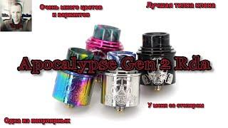 Apocalypse Gen 2 Rda. Лучший стоковый дриптип клона.