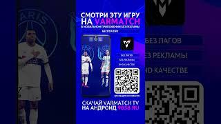 ПСЖ – Реал Сосьедад  СМОТРЕТЬ ОНЛАЙН  Прямой Эфир  Прямая Трансляция