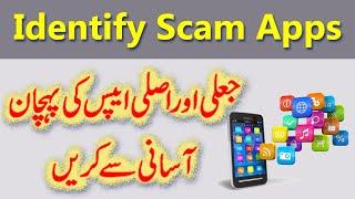 How to Know App is Real or Fake?  Tip to Identify Fake Mobile Apps