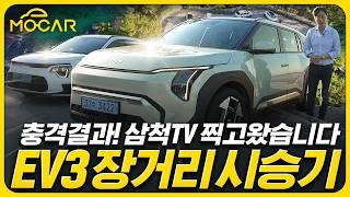 기아 EV3 540km 갈 수 있을까? 11시간 주행 시험 해봤습니다 ㅠㅠ 니로 EV는?