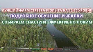 Fishing Planet  ЛУЧШИЙ ФАРМ НА 46-50 УРОВНЕ  ЛОВЛЯ ЖЕРЕХОВ НА РЕКЕ АХТУБА  ПРАВИЛЬНАЯ РЫБАЛКА