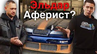 Ильдар АвтоПодбор АФЕРИСТ ? Или как форд попал не в те руки