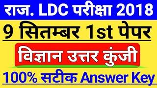 Rajasthan LDC 9 September Science Answer Key Rajasthan LDC 9 September 1st Paper Answer Key