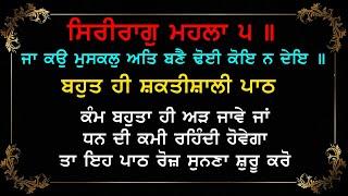 ਔਖੇ ਸਮੇ ਲਈ 21 ਦਿਨ ਇਹ ਪਾਠ ਸੁਣੋ  Powerful Path  Ek Onkar