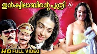 Inquilabinte Puthri 1988 Malayalam Full Movie