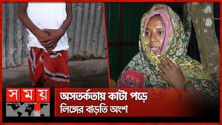 সুন্নতে খাতনায় হাজামের ভুলের শিকার নোয়াখালীর শিশু শাহাদাত  Sunnote Khatna  Noakhali Hospital