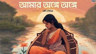 Amar Onge Onge - LoFi  Charitaheen  Lagnajita Chakraborty  Rabindranath Tagore  SVF Music