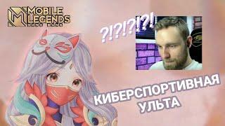 На Ло Йи нужно уметь ультовать   Mobile Legends