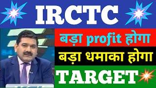 irctc share latest news  irctc share price  irctc share news  irctc share target  share market